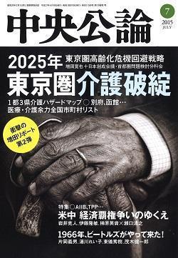 中央公論 2015年7月号｜バックナンバー｜中央公論.jp